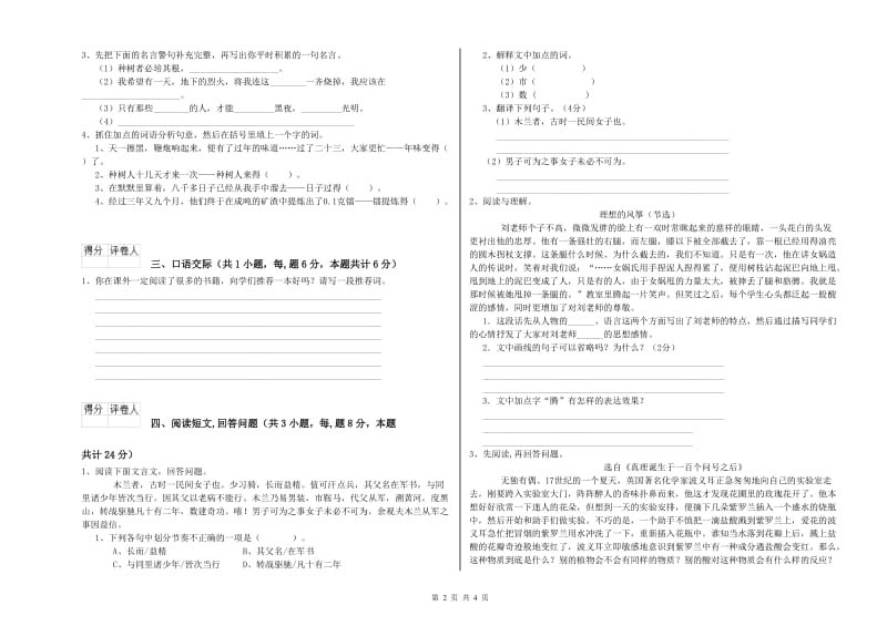 黄南藏族自治州实验小学六年级语文上学期每周一练试题 含答案.doc_第2页