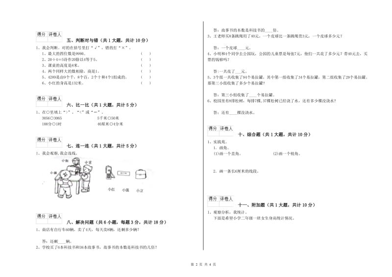 陕西省实验小学二年级数学下学期每周一练试题 含答案.doc_第2页