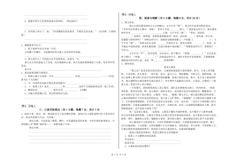 辽阳市重点小学小升初语文每日一练试题 附解析.doc_第2页