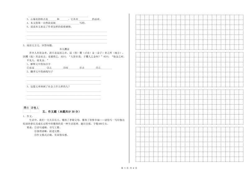 辽阳市重点小学小升初语文每日一练试题 附解析.doc_第3页