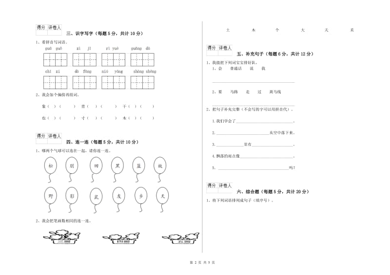 黑龙江省重点小学一年级语文【上册】期中考试试题 附解析.doc_第2页