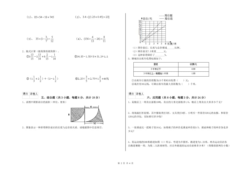 辽宁省2020年小升初数学每周一练试卷D卷 附答案.doc_第2页