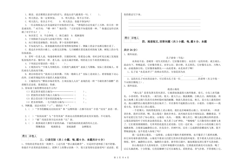 鹤岗市实验小学六年级语文【上册】综合检测试题 含答案.doc_第2页