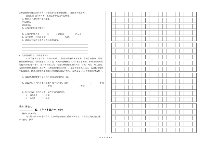 鹤岗市实验小学六年级语文【上册】综合检测试题 含答案.doc_第3页