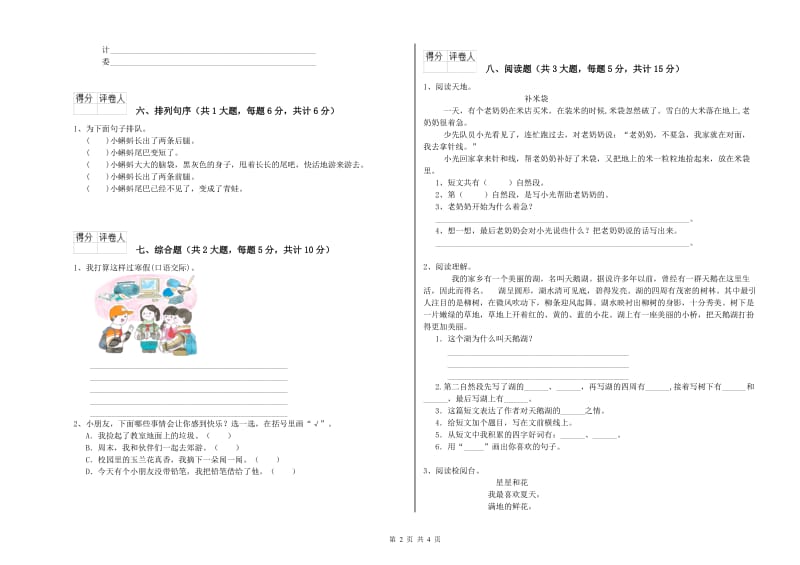 黑龙江省2019年二年级语文【上册】同步检测试题 含答案.doc_第2页