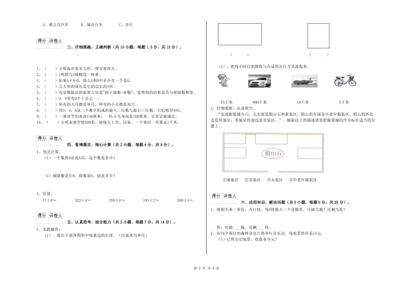 黑龙江省实验小学三年级数学下学期开学检测试题 附答案.doc_第2页