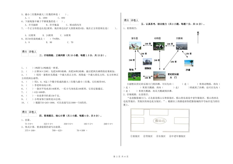 辽宁省实验小学三年级数学【上册】自我检测试卷 含答案.doc_第2页