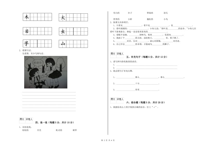 鹤壁市实验小学一年级语文【下册】开学检测试卷 附答案.doc_第2页