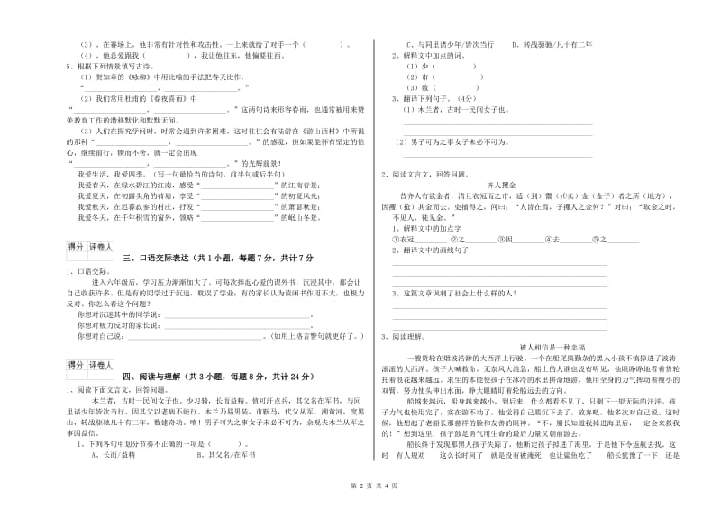 达州市重点小学小升初语文综合练习试题 含答案.doc_第2页