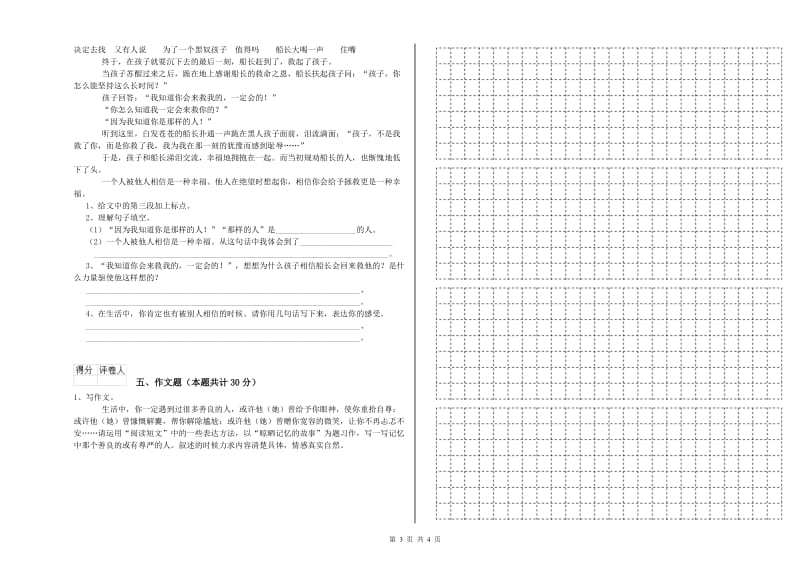 达州市重点小学小升初语文综合练习试题 含答案.doc_第3页