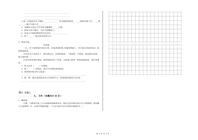 黑龙江省2020年二年级语文【上册】过关练习试卷 含答案.doc_第3页