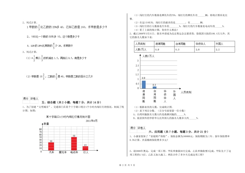 鹤岗市实验小学六年级数学【上册】能力检测试题 附答案.doc_第2页