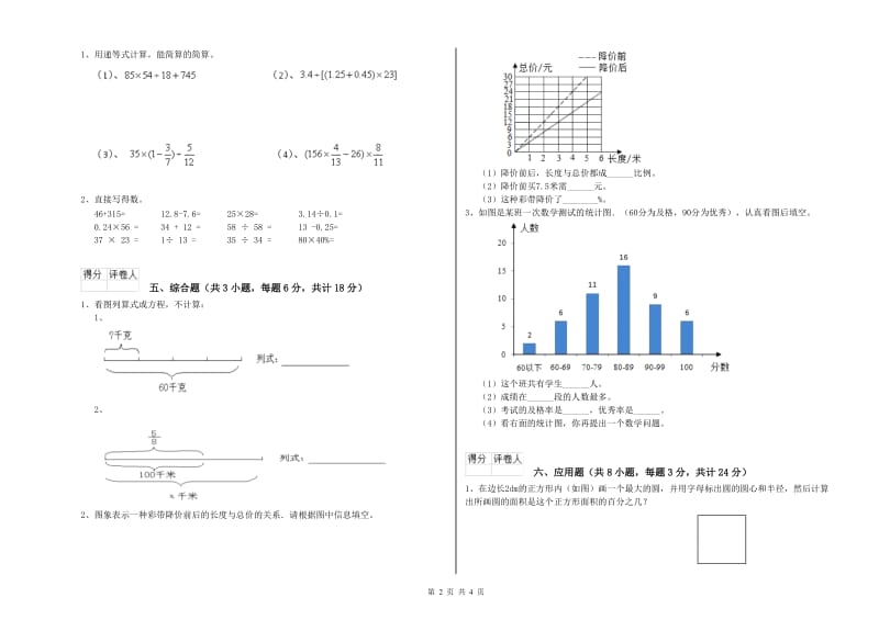 陕西省2020年小升初数学过关检测试卷D卷 附答案.doc_第2页