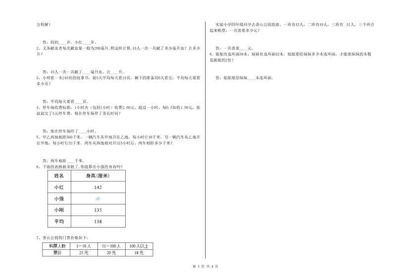 黑龙江省2020年四年级数学【上册】能力检测试卷 附解析.doc_第3页