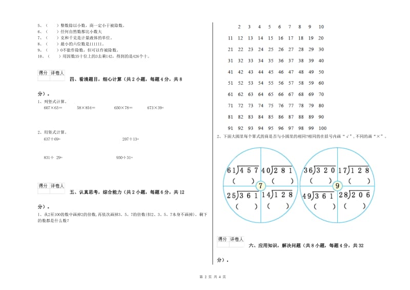 长春版四年级数学下学期全真模拟考试试题A卷 附答案.doc_第2页