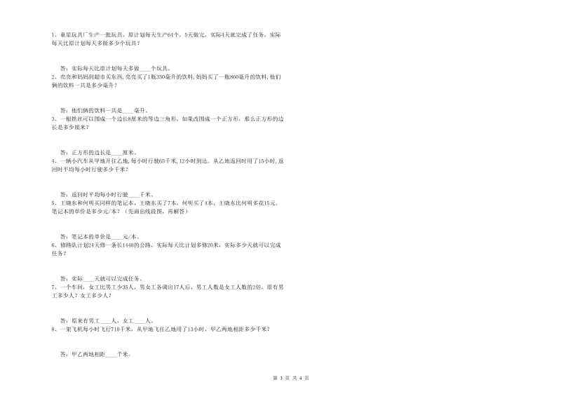 长春版四年级数学下学期全真模拟考试试题A卷 附答案.doc_第3页