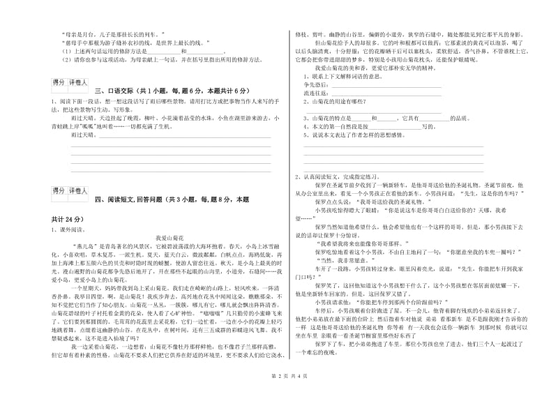 阜新市实验小学六年级语文下学期考前练习试题 含答案.doc_第2页