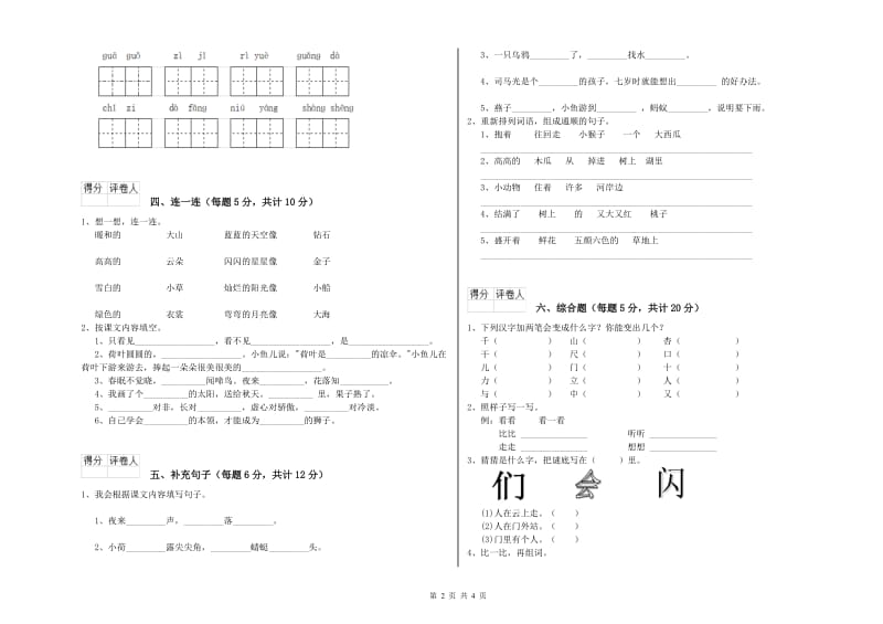 防城港市实验小学一年级语文上学期每周一练试卷 附答案.doc_第2页