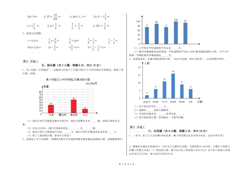 黑龙江省2019年小升初数学考前检测试题A卷 附答案.doc_第2页