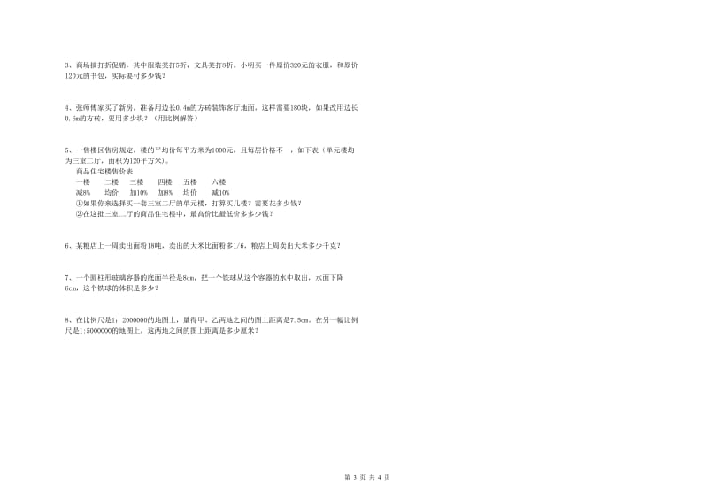 黑龙江省2019年小升初数学考前检测试题A卷 附答案.doc_第3页