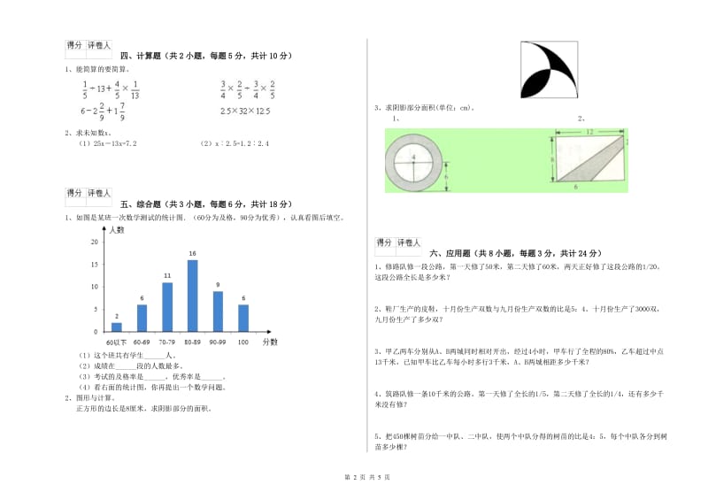 黑龙江省2019年小升初数学综合检测试题B卷 含答案.doc_第2页
