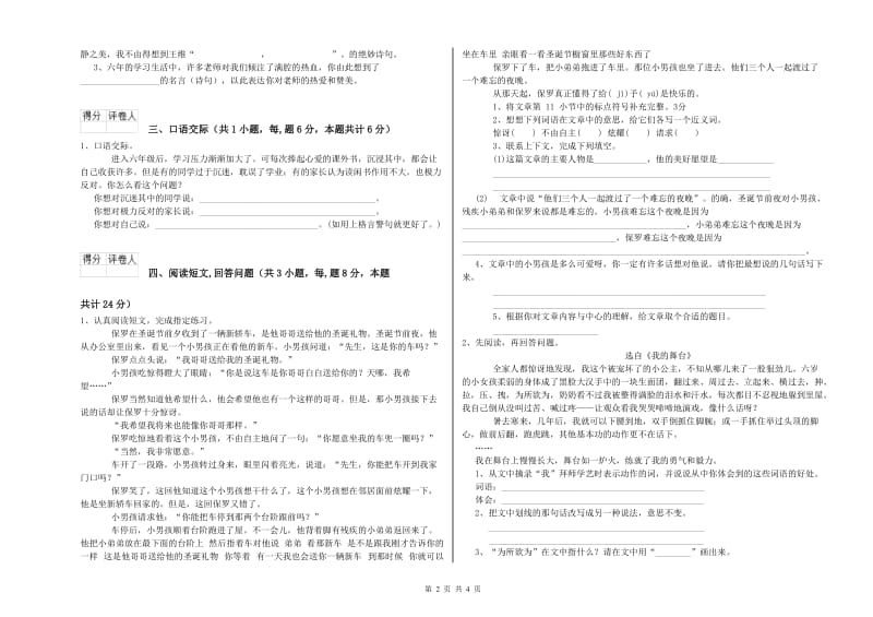 阿坝藏族羌族自治州实验小学六年级语文【上册】开学检测试题 含答案.doc_第2页