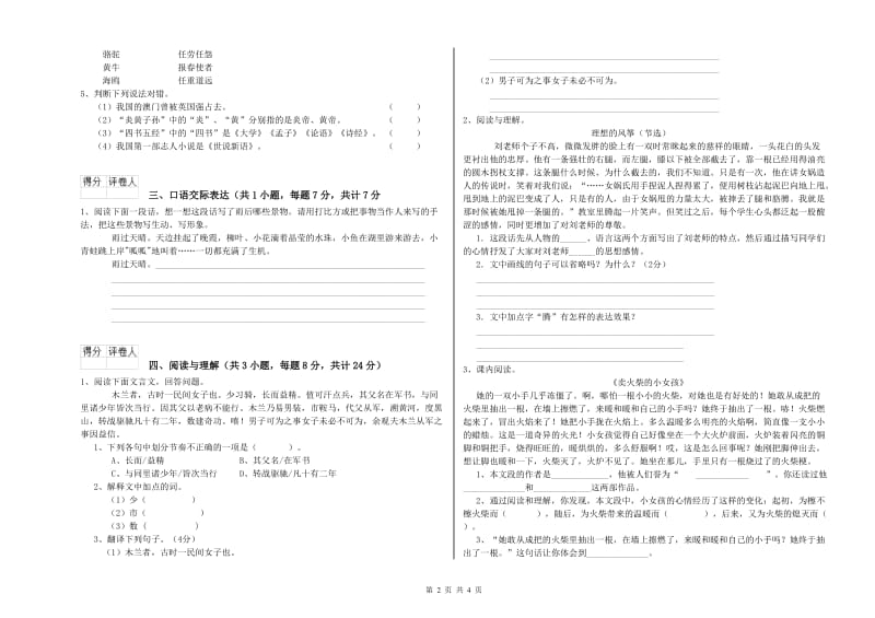 黑河市重点小学小升初语文每周一练试题 附解析.doc_第2页