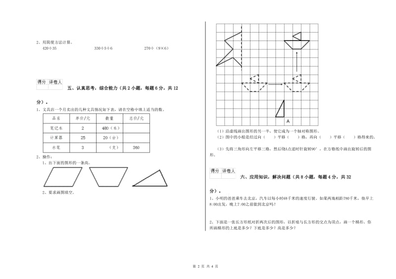 青海省2019年四年级数学下学期月考试卷 附答案.doc_第2页