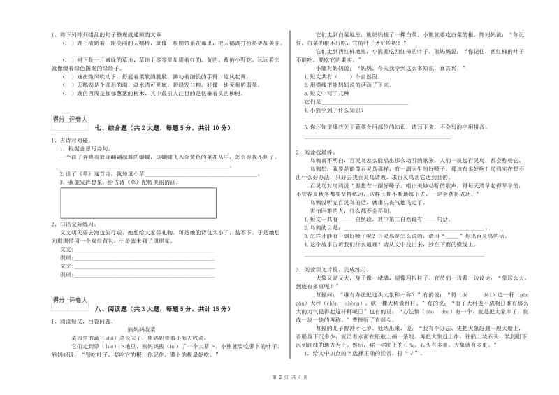 辽宁省2019年二年级语文【上册】能力提升试卷 含答案.doc_第2页