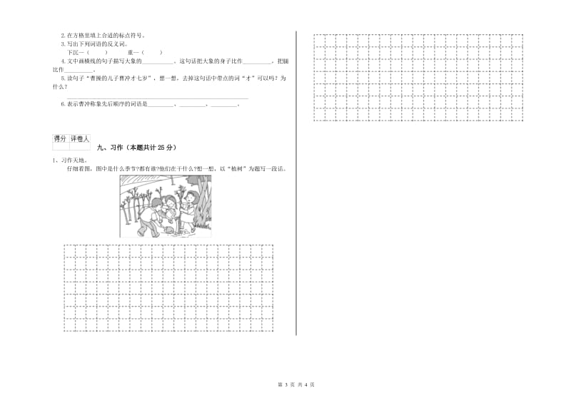 辽宁省2019年二年级语文【上册】能力提升试卷 含答案.doc_第3页