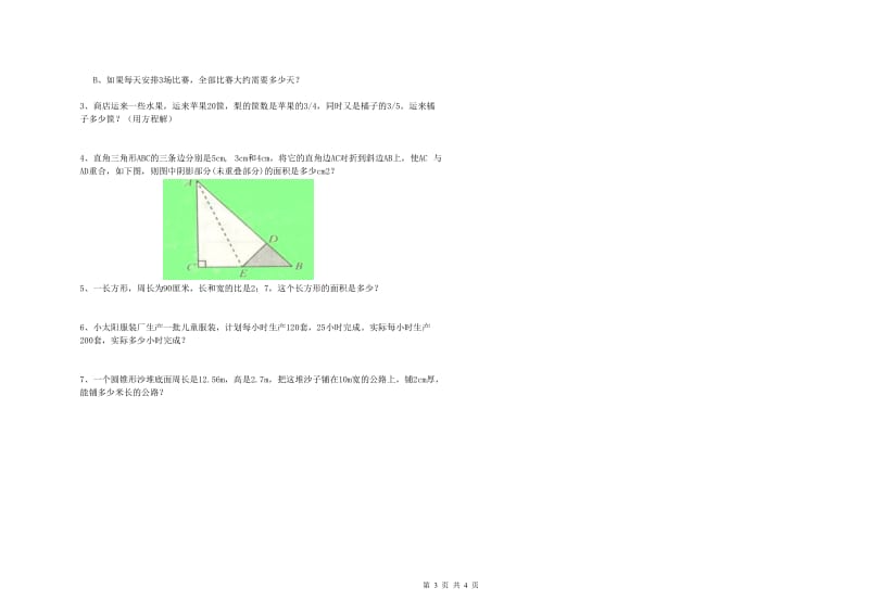 黄山市实验小学六年级数学【下册】月考试题 附答案.doc_第3页