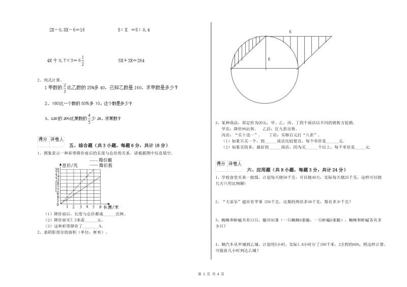 黑龙江省2020年小升初数学每周一练试卷B卷 含答案.doc_第2页