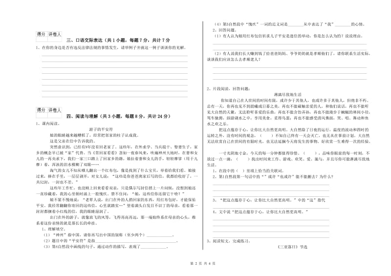 辽宁省重点小学小升初语文能力提升试题A卷 含答案.doc_第2页