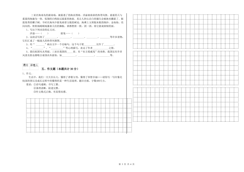 辽宁省重点小学小升初语文能力提升试题A卷 含答案.doc_第3页