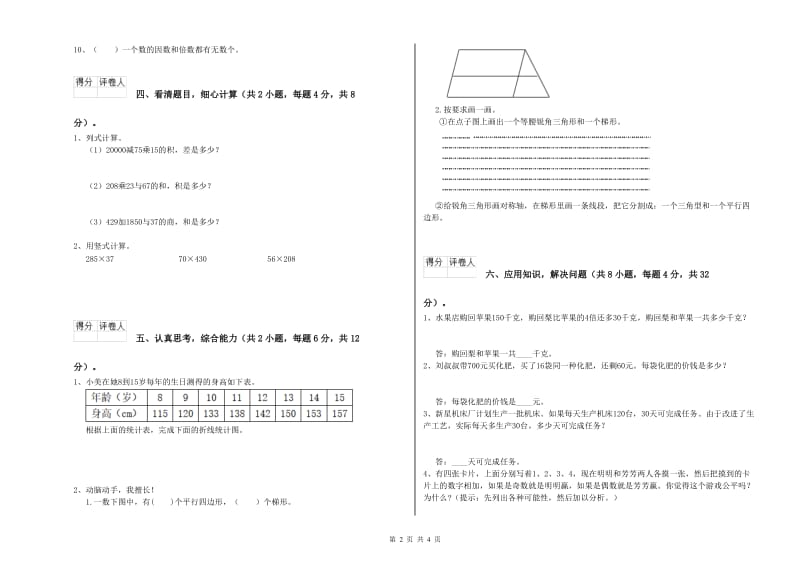 陕西省重点小学四年级数学上学期过关检测试卷 附答案.doc_第2页