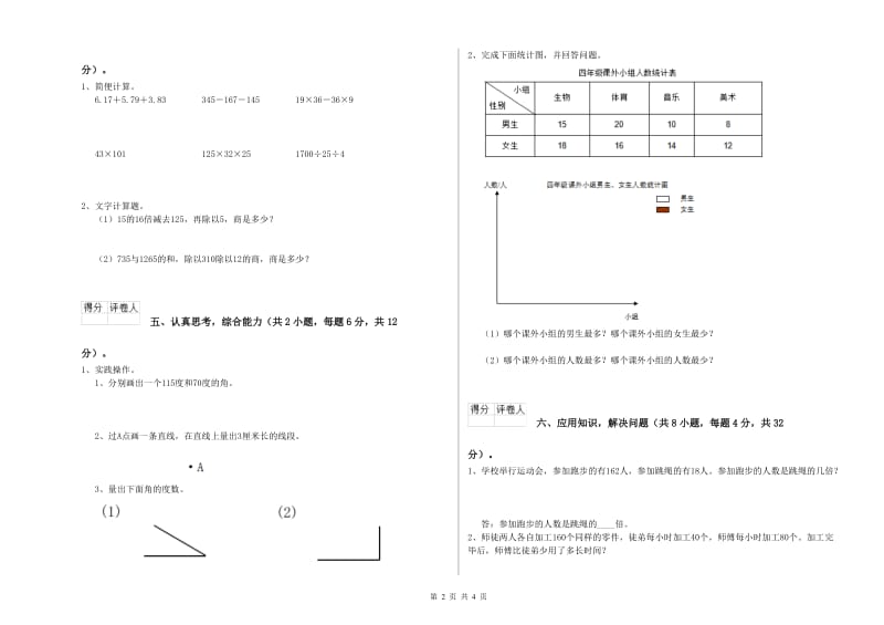 辽宁省重点小学四年级数学下学期能力检测试题 附答案.doc_第2页