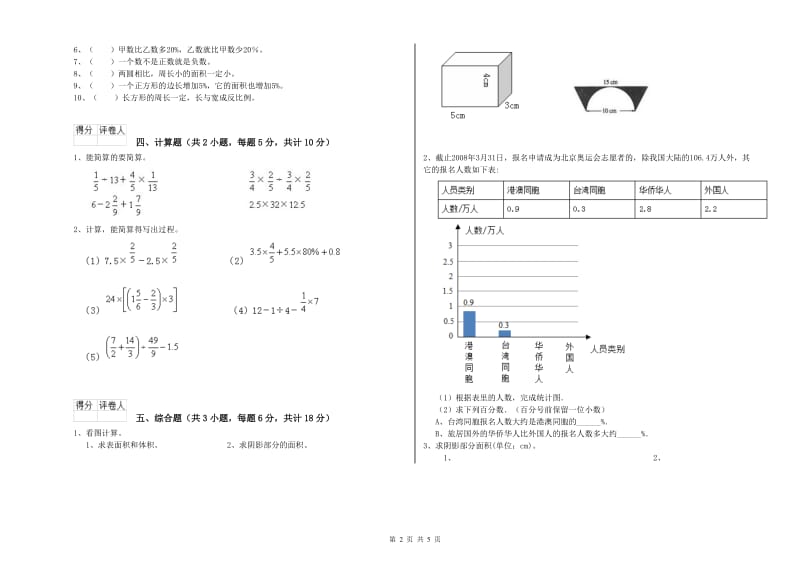 黑龙江省2019年小升初数学自我检测试卷B卷 附解析.doc_第2页