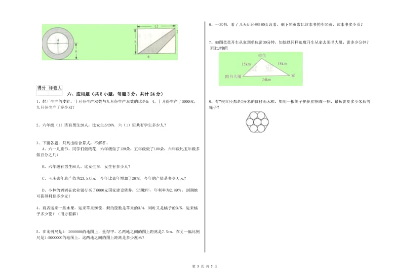 黑龙江省2019年小升初数学自我检测试卷B卷 附解析.doc_第3页