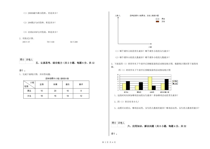 陕西省2019年四年级数学上学期综合练习试题 附答案.doc_第2页