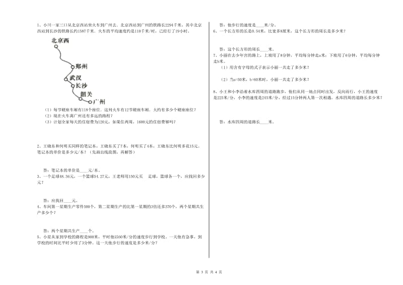 陕西省2019年四年级数学上学期综合练习试题 附答案.doc_第3页