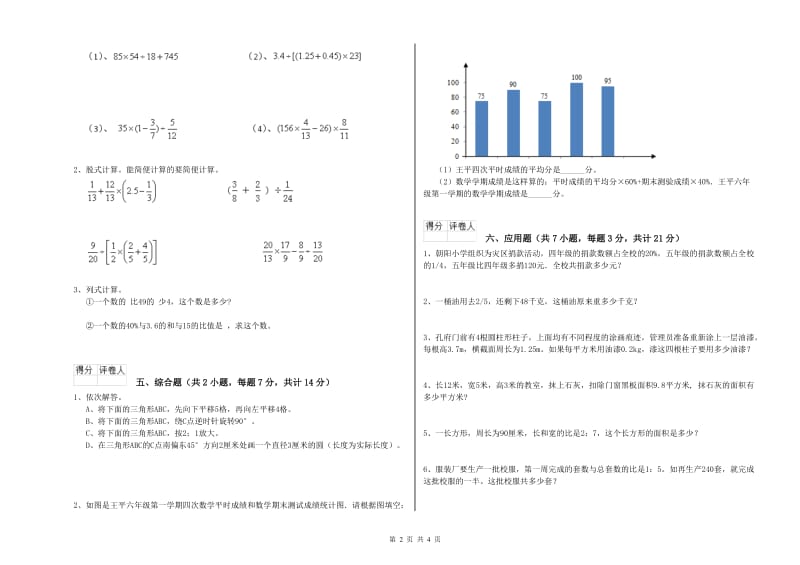 黄冈市实验小学六年级数学下学期期末考试试题 附答案.doc_第2页