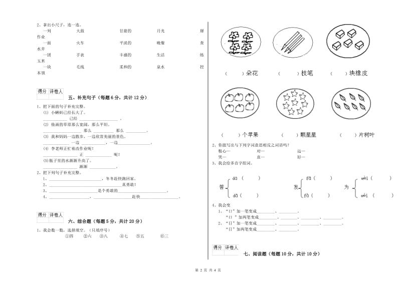 阳泉市实验小学一年级语文【上册】综合练习试题 附答案.doc_第2页