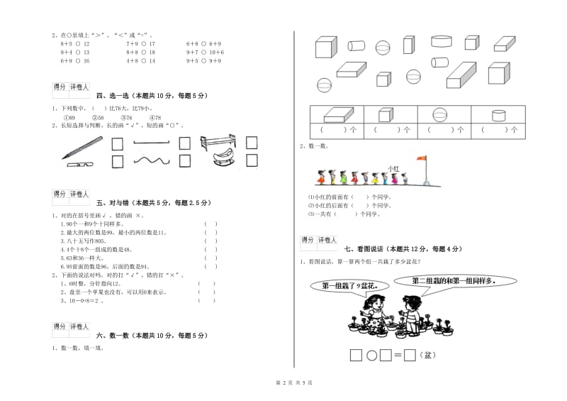 鹤壁市2019年一年级数学上学期综合检测试题 附答案.doc_第2页