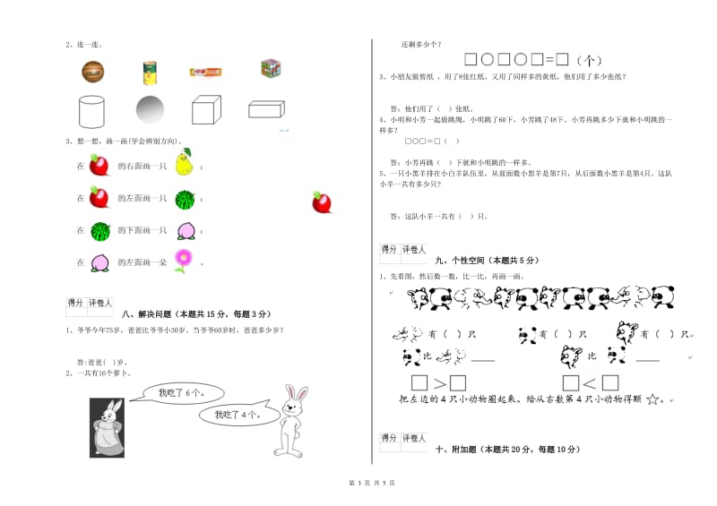 鹤壁市2019年一年级数学上学期综合检测试题 附答案.doc_第3页