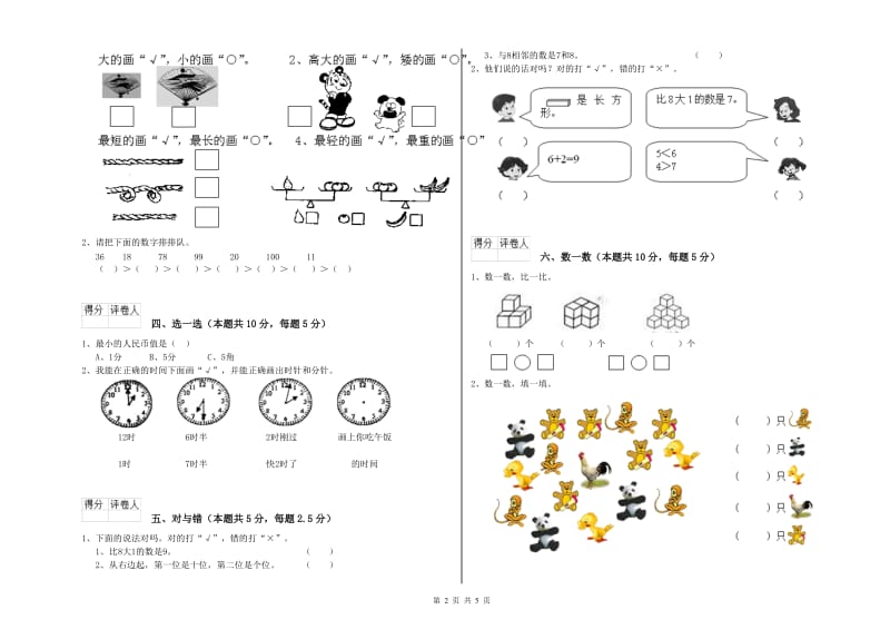 韶关市2019年一年级数学下学期综合练习试题 附答案.doc_第2页