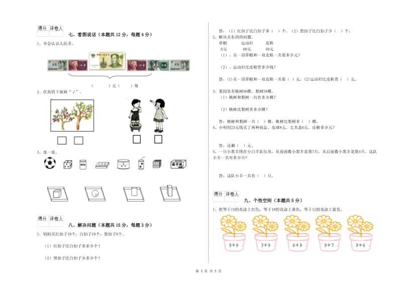 韶关市2019年一年级数学下学期综合练习试题 附答案.doc_第3页