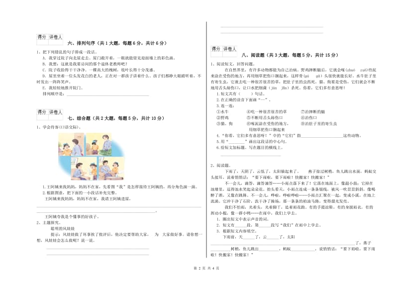 辽宁省2019年二年级语文【上册】综合检测试题 附解析.doc_第2页