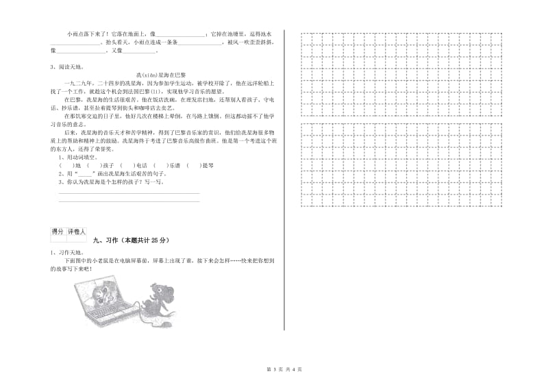 辽宁省2019年二年级语文【上册】综合检测试题 附解析.doc_第3页