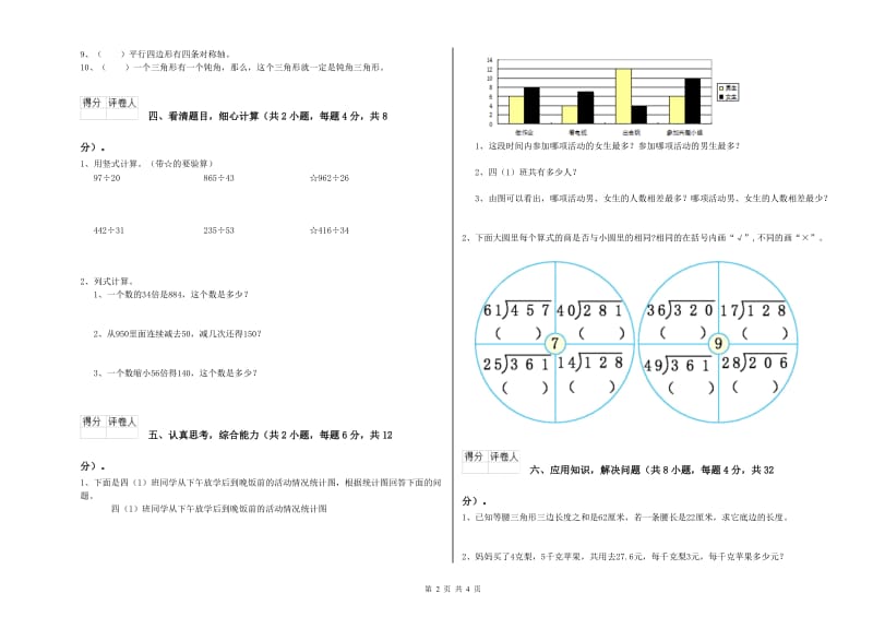 辽宁省2019年四年级数学【下册】综合练习试题 附答案.doc_第2页