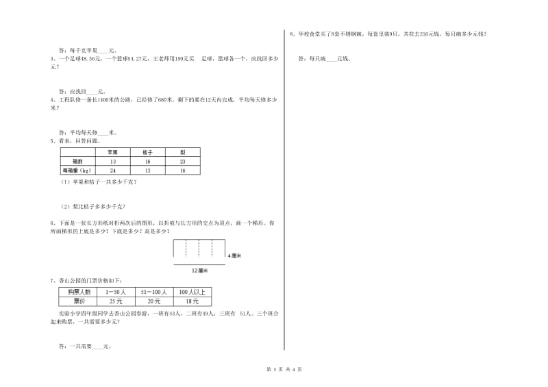 辽宁省2019年四年级数学【下册】综合练习试题 附答案.doc_第3页